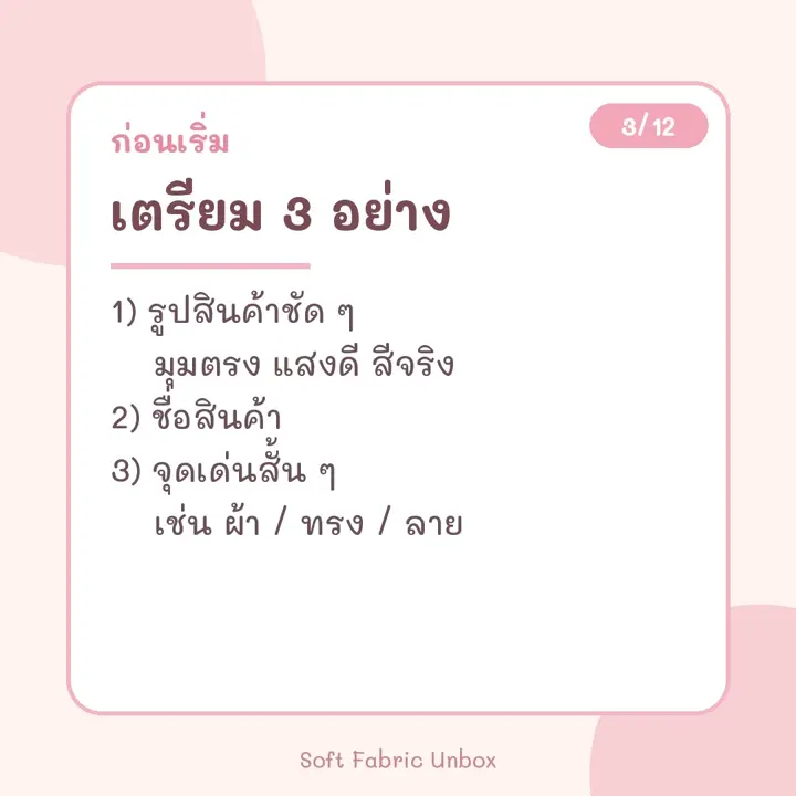 คู่มือหน้า 3 เตรียม 3 อย่าง