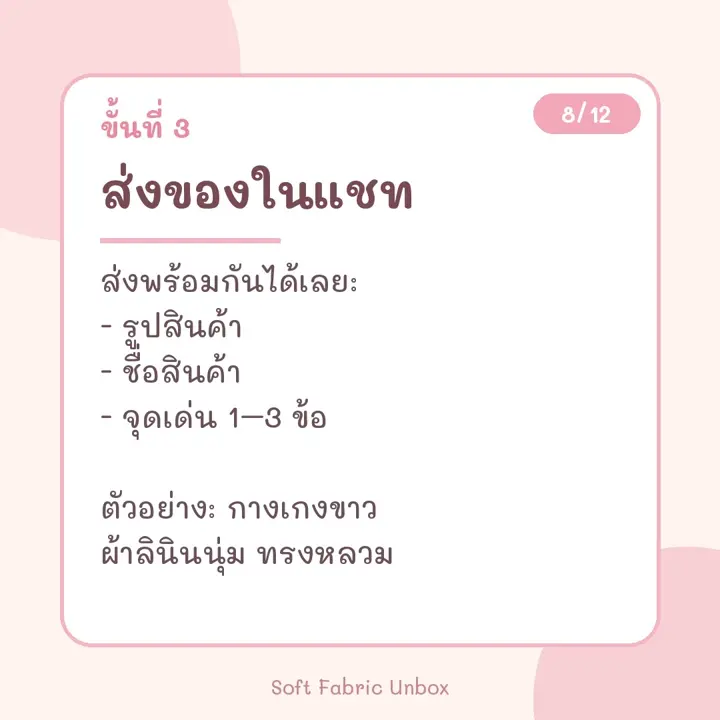 คู่มือหน้า 8 ส่งของในแชต